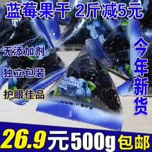 东北大兴安岭野生蓝莓干伊春产蓝莓果干 剂零食500g包邮