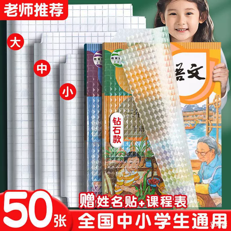 包书皮自粘透明磨砂书皮纸小学生一年级三二年级上册16k课本书皮