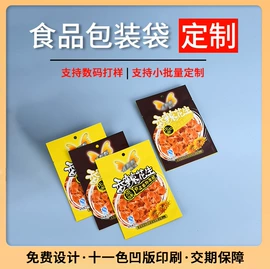 休闲食品包装;塑料自封袋;塑料食品袋