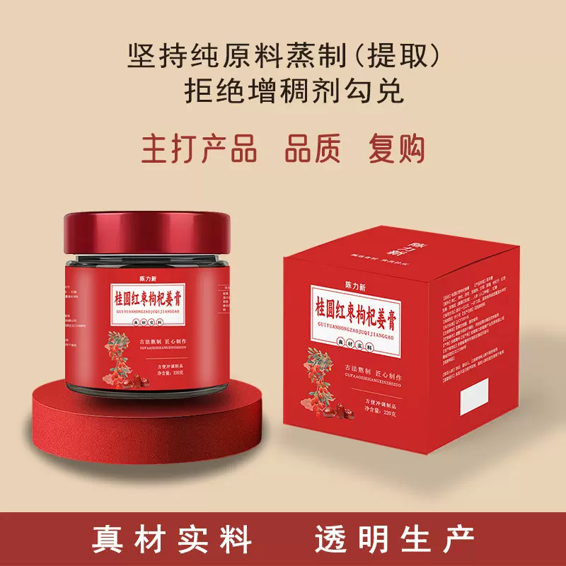 桂圆红枣枸杞姜膏膏方古法蒸制草本膏膏滋膏方抖快热销款定制代发