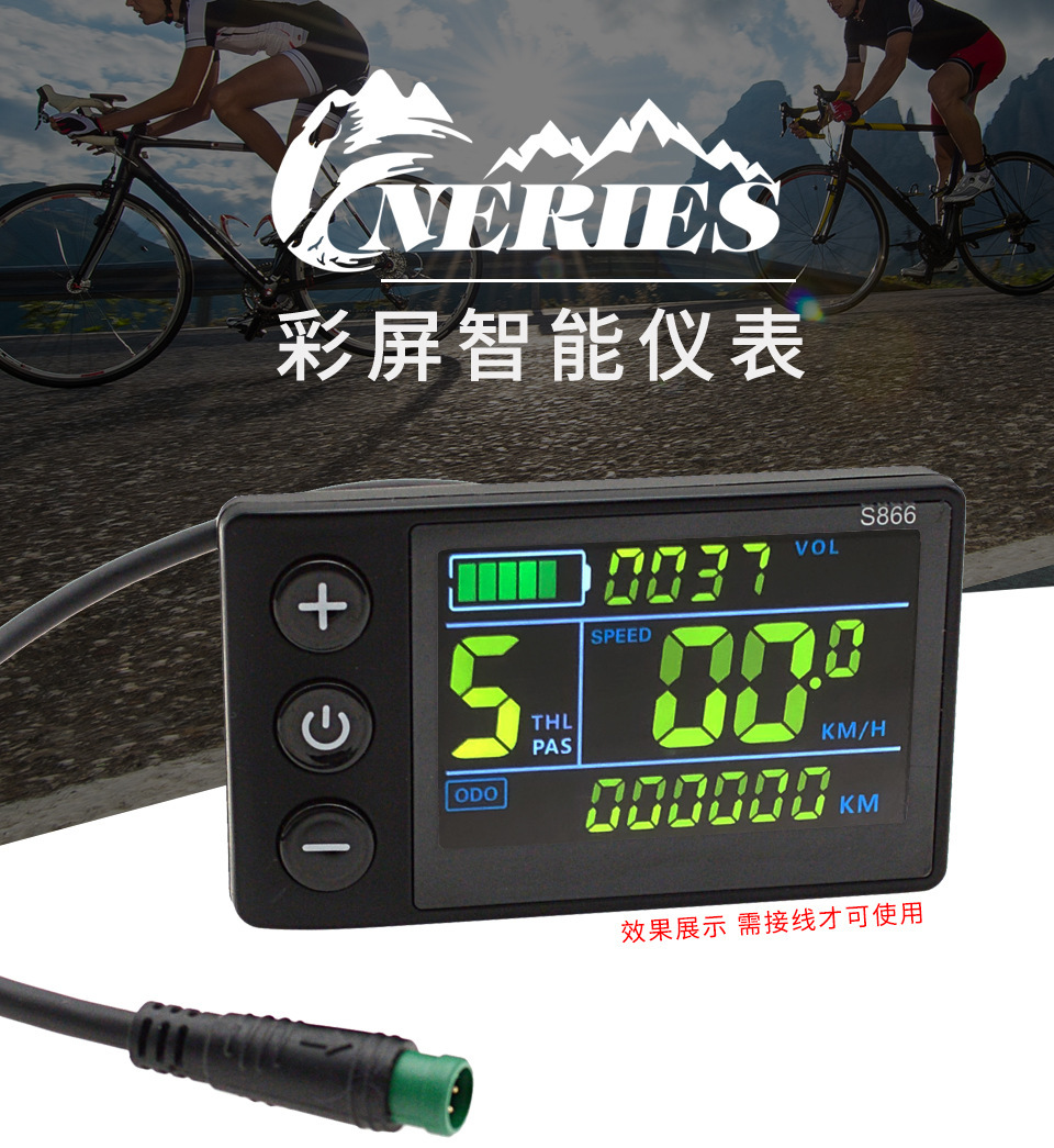 Color Screen Electric Bicycle Five-Core Waterproof Head Speed Instrument Mountain Bike S866 Intelligent Lcd Lcd Display