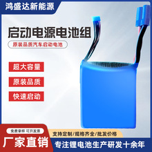 14.8V汽车应急启动电源启动宝电池406888高倍率电池组12v打火车载