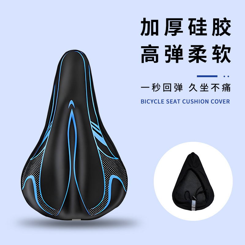 自行车坐垫套山地车骑行硅胶加厚超软防屁疼减震海绵垫软鞍座套|undefined