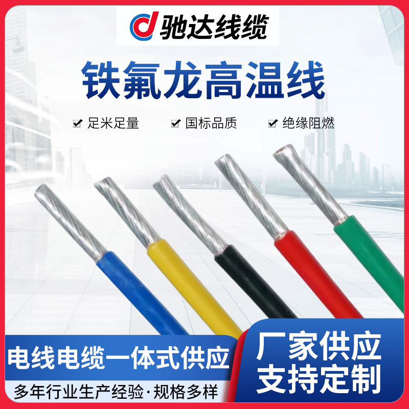 FF46-1铁氟龙编织线电子线镀锡铜芯编织线吊灯线铁氟龙高温线