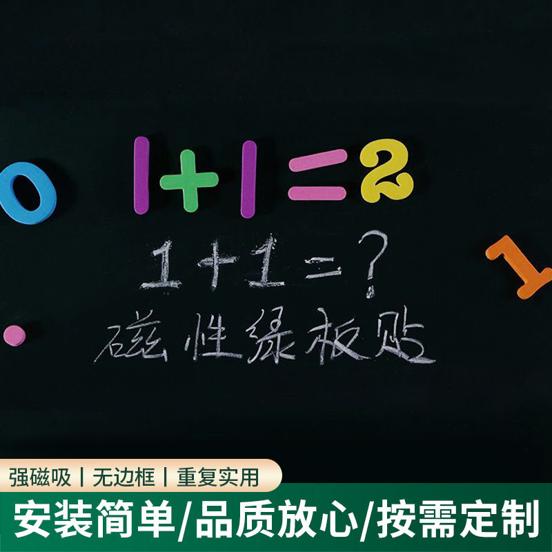 magnetic erasable teaching aids