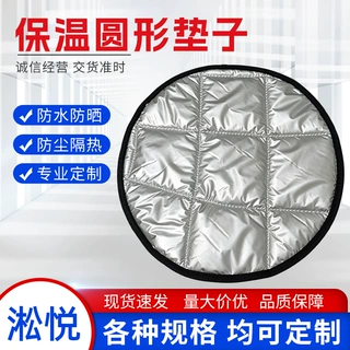 保温圆形垫子小被子防水防晒防寒防尘包边棉被遮盖隔热保温圆形小