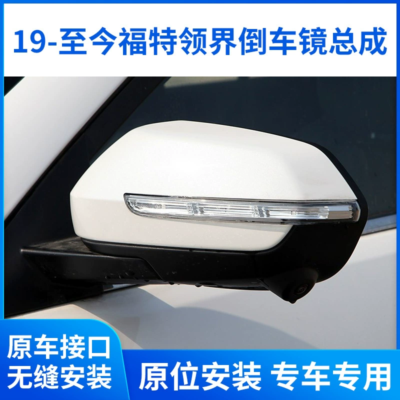 Подходит для моделей JMC Ford Territory 19-24 годов выпуска, зеркало заднего вида в сборе, зеркало заднего вида Ford с окрашенным отражателем