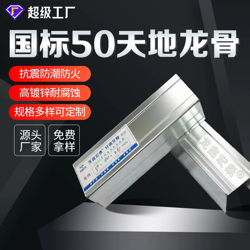 国标50天地轻钢龙骨材料吊顶隔墙工程学校用风管包裹轻钢龙骨厂家
