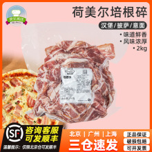 特惠装培根2kg烟熏熟制比萨手抓饼披萨 猪肉培根碎肉