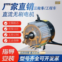 金五环电动三轮车电机工地翻斗车四轮车48v60v无刷直流电机麦太保