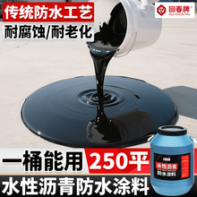 沥青防水涂料 水性 液体橡胶高聚物改性房顶屋顶补漏材料油膏柏油