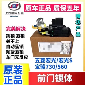 Suitable for Baojun 730 central control lock assembly, 560 Wuling Hongguang S, and other vehicle door lock mechanisms