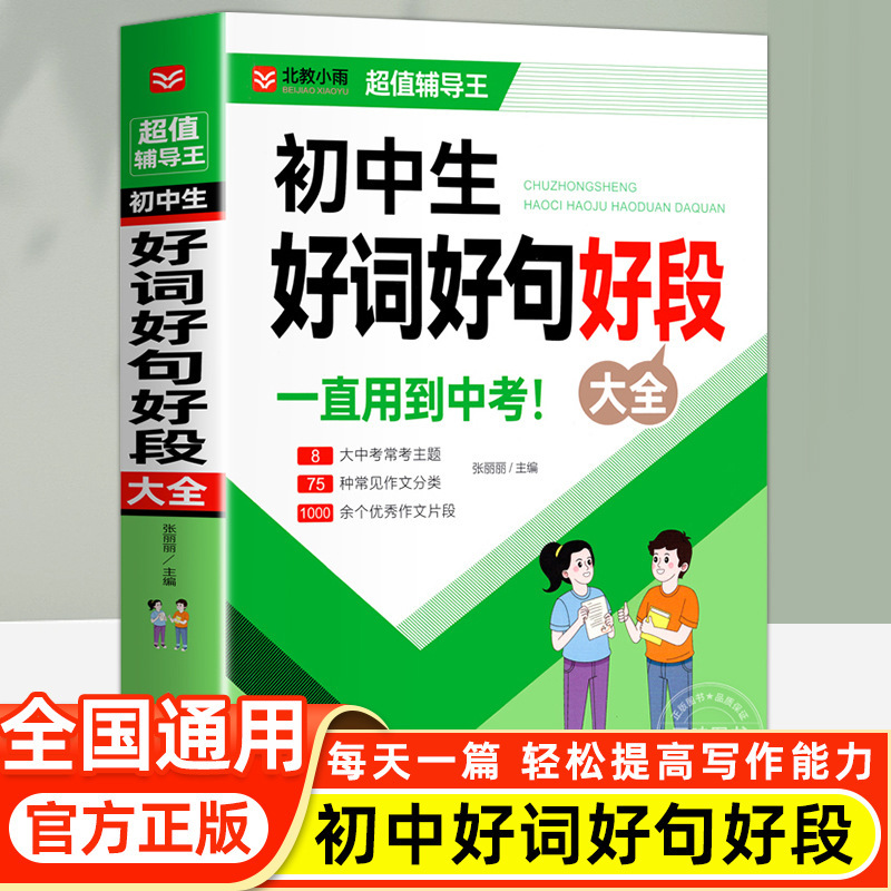 中学校の作文の優秀な作文の1000編の先生の中学生の作文の読み物の中で優秀な作文の1冊の通を試験します。|undefined
