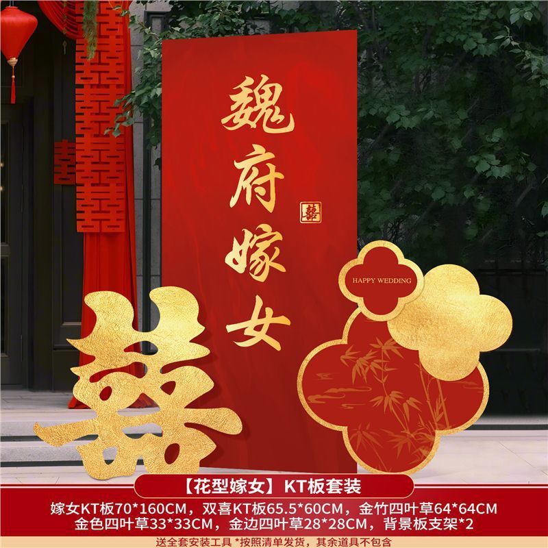 某府嫁女方出嫁迎宾牌农村结婚院子大门装饰KT板路引牌新婚房布置|undefined
