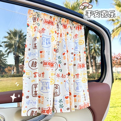 New Summer Car Sunshade: Car curtains