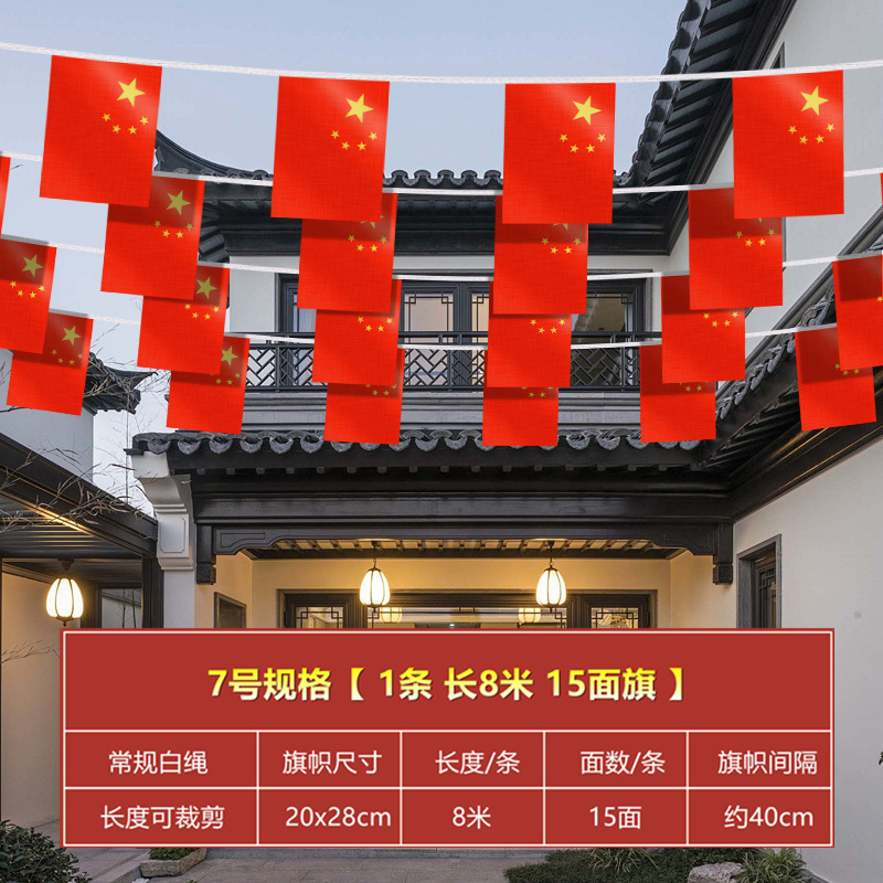 小国旗旗旗8号7号五星紅旗国慶節デパート装飾紅旗国旗串卸売り|undefined