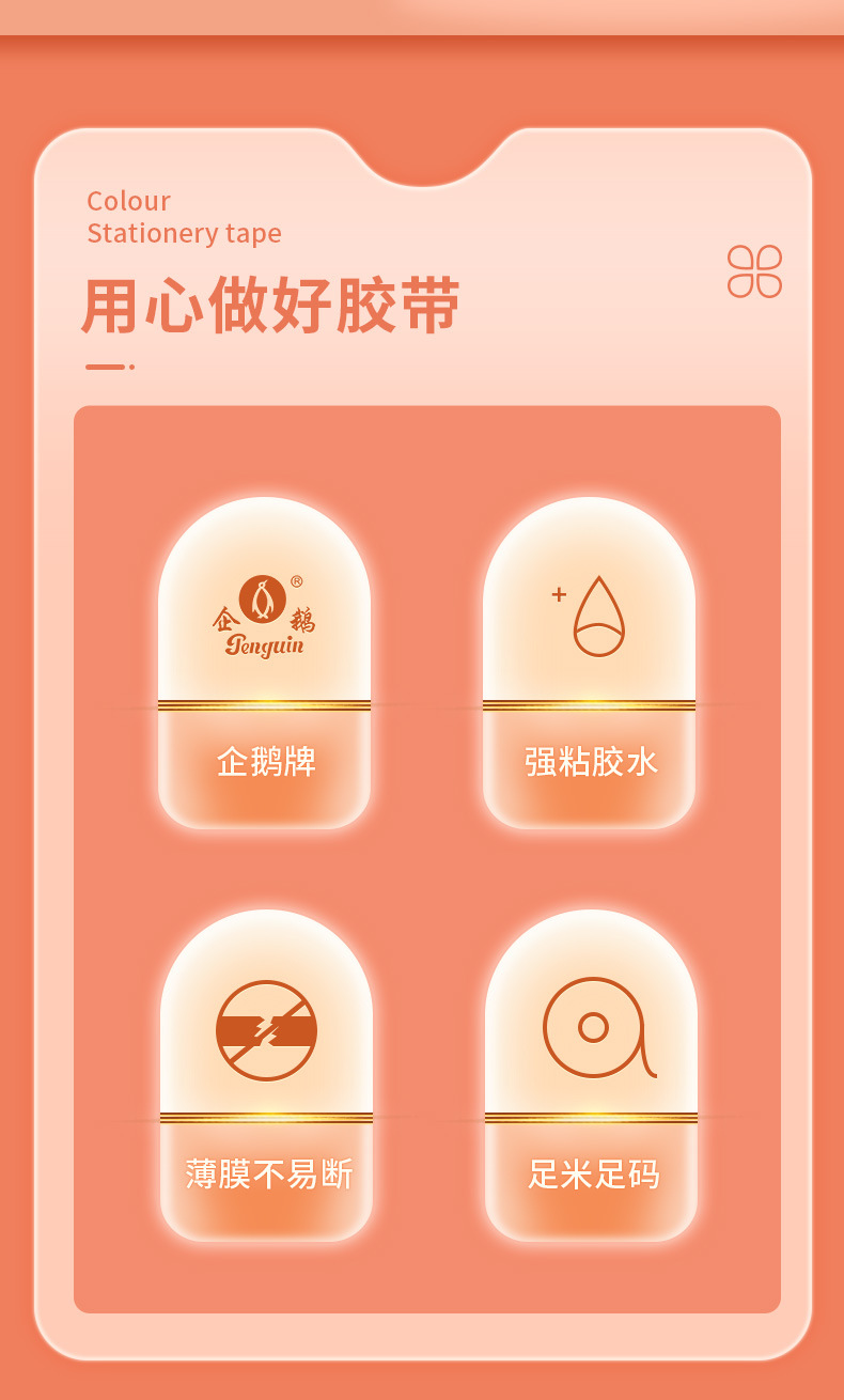 彩色文具胶带_02