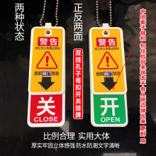 塑料开关状态旋转牌常开常闭标识牌管道阀门开闭挂牌设备警告吊牌