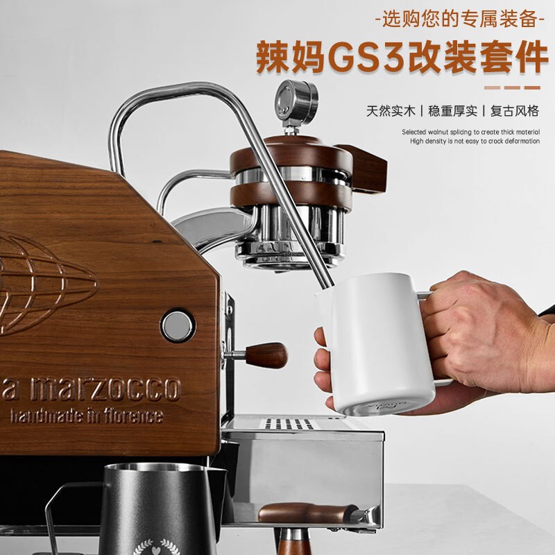 Hot mom La Marzocco GS3 coffee machine modification accessories solid wood kit metal side walnut 13 piece set