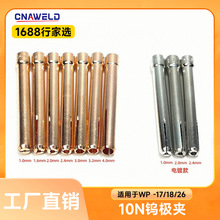 WP-17/18/26氩弧焊钨针夹紫铜焊针夹子乌针棒钨极夹头10N焊枪配件