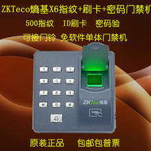 ZKTeco熵基X6指纹门禁机 中控门禁机ID刷卡密码单体门禁一体机