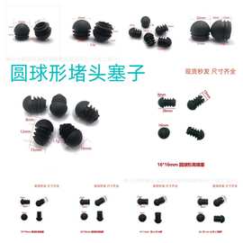 【浪险直销】球形堵头圆形管塞16MM-32MM圆形管专用封口 厂家直供