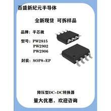 PW2815 2902 2906 ESOP8��װ 80V 90V ���뽵ѹ��DC-DCת����оƬ