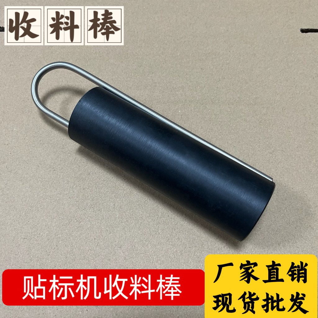 POM收废料棒塑料黑色尼龙棒回料棒夹纸棒贴标机配件滚筒轴收料棒