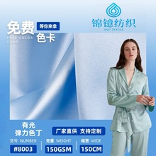 锦镱纺织 75D*150D有光弹力缎色丁 家居服服装里布汉服晚礼服面料