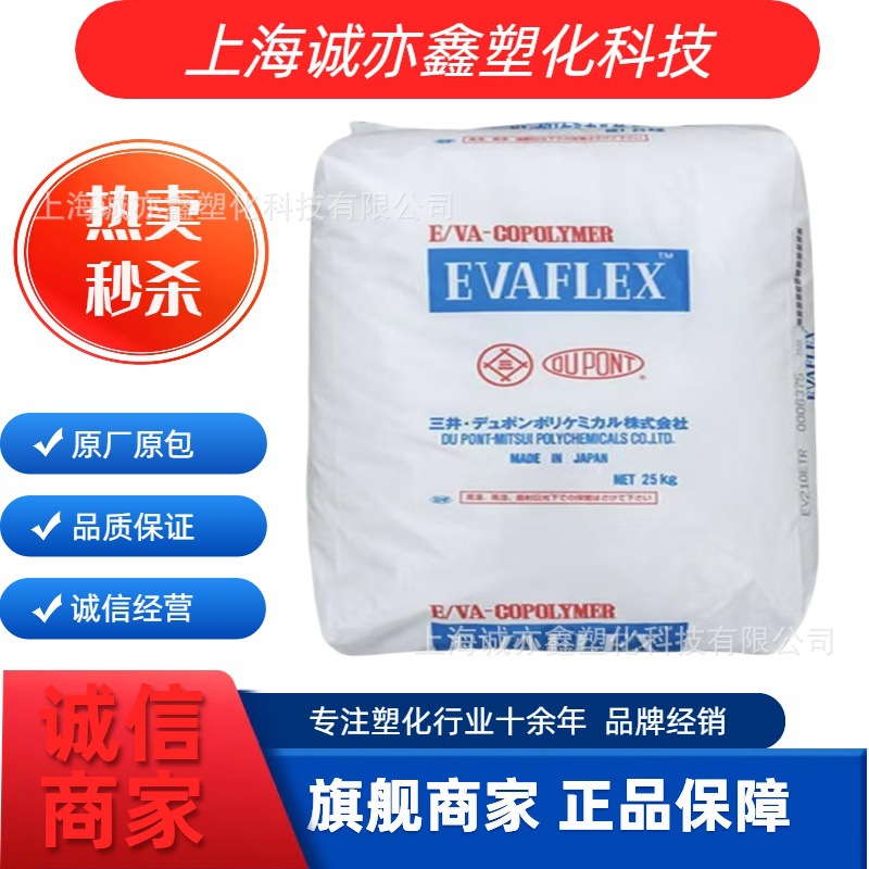 日本三井陶氏EVA V421 挤出成型 耐化学 电线电缆原材料 塑料颗粒