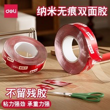 得力亚克力双面胶带透明高粘度固定贴墙面胶带免钉强力两面胶批发