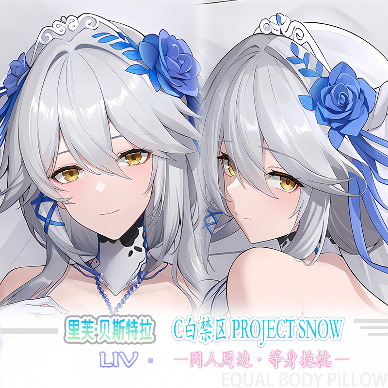 塵白禁区mmd里芙等身抱き枕二次元アニメぬいぐるみ枕カバー8色3代極2WAY|undefined