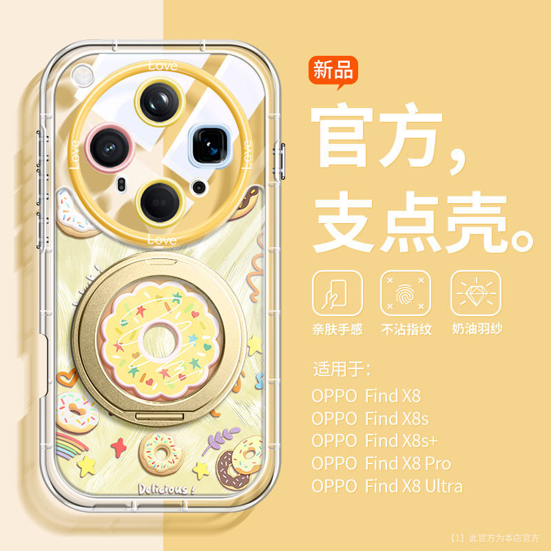 适用oppofindx8ultra手机壳新款甜甜圈x8s+可爱网红x8pro支架壳|undefined