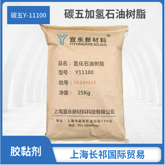 加氢树脂 C5加氢石油树脂 0号色碳五石油树脂