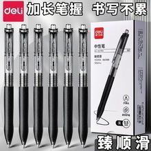 得dl力S07按动中性笔子弹头臻顺滑黑笔加长笔握签字笔水性黑色水
