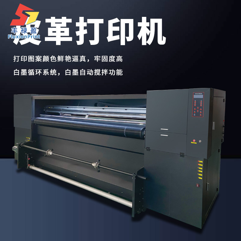 22E4W弱溶剂板卷一体打印机皮革打印机皮革印刷机