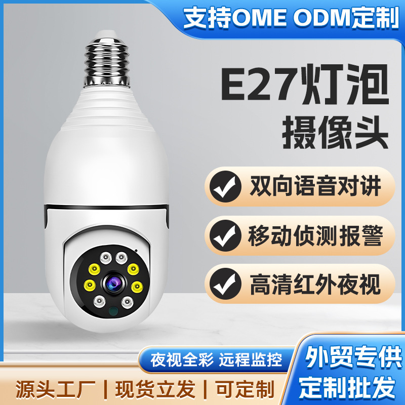 V380pro 電球カメラワイヤレス wifi スマートセキュリティ監視 360 モバイル追跡アラーム 200 万クロス|undefined