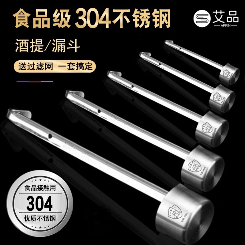 304 stainless steel wine dispenser, small household funnel with filter, wine measuring ladle, oil scoop, wine spoon