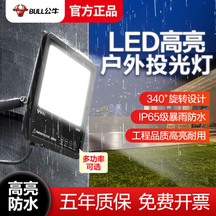 Bull led outdoor lighting Stadium workshop project floodlight super bright remote spotlight outdoor waterproof floodlight