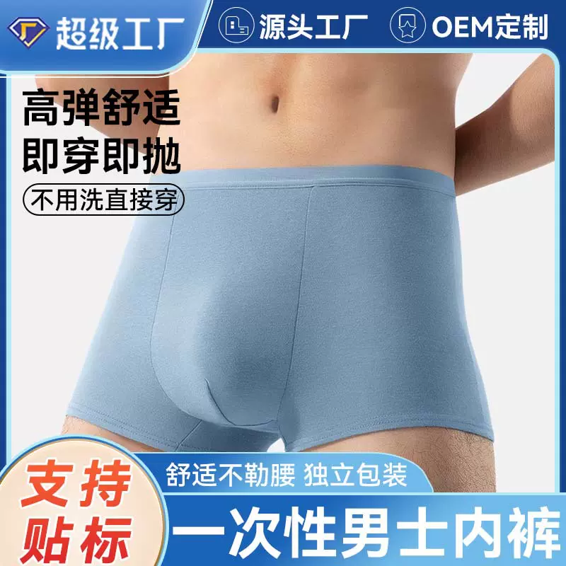 男士一次性内裤平角旅行纯棉底档出差便携男款大码免洗直穿短裤