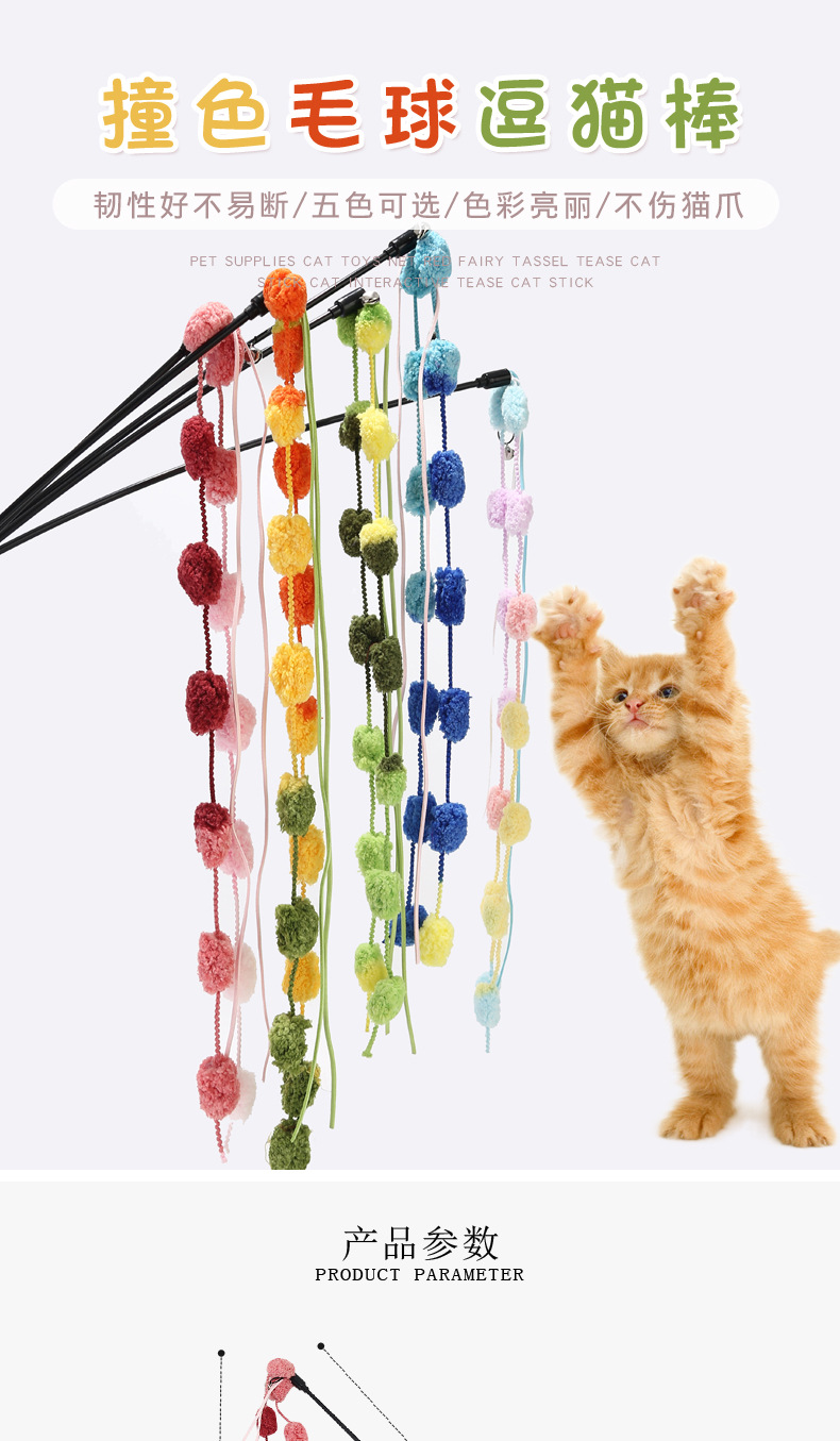厂家现货新款撞色毛绒球逗猫棒 耐抓耐咬逗猫玩具互动逗猫棒批发详情19
