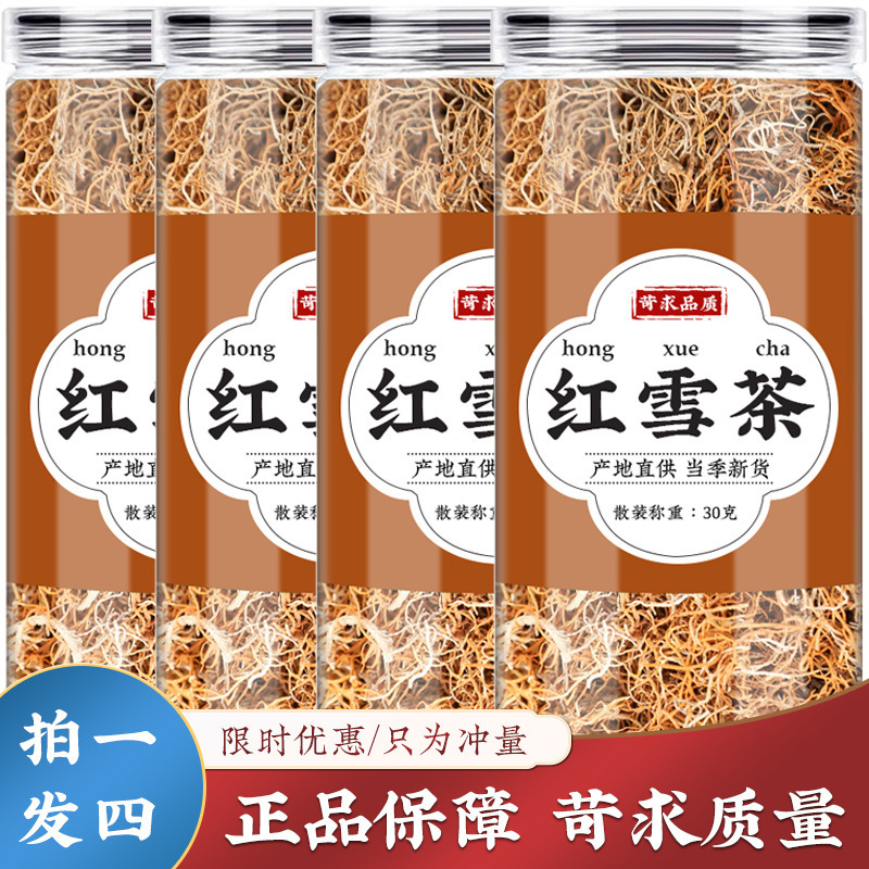 红雪茶金丝红血茶正品的功效正宗高原高深鹿心血茶泡水喝可批发