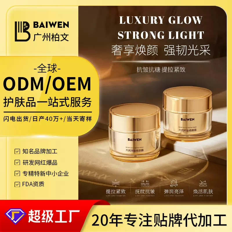 六抗环肽抗皱面霜抗初老淡化细纹紧致霜高保湿角鲨烷修护霜定制