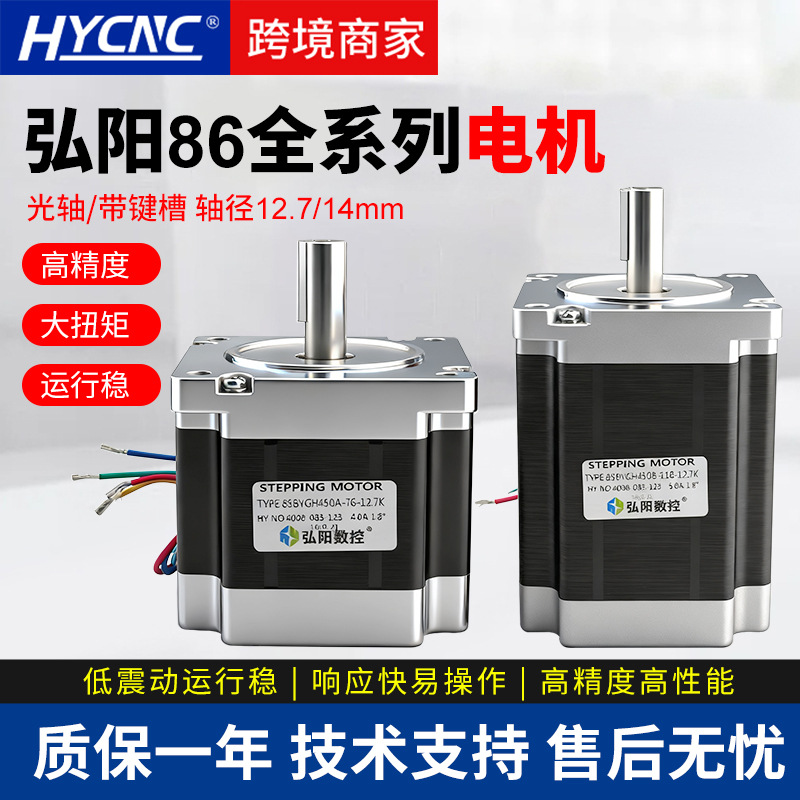 雕刻机步进电机57/86大力矩驱动电机键槽光轴两相混合式通用马达