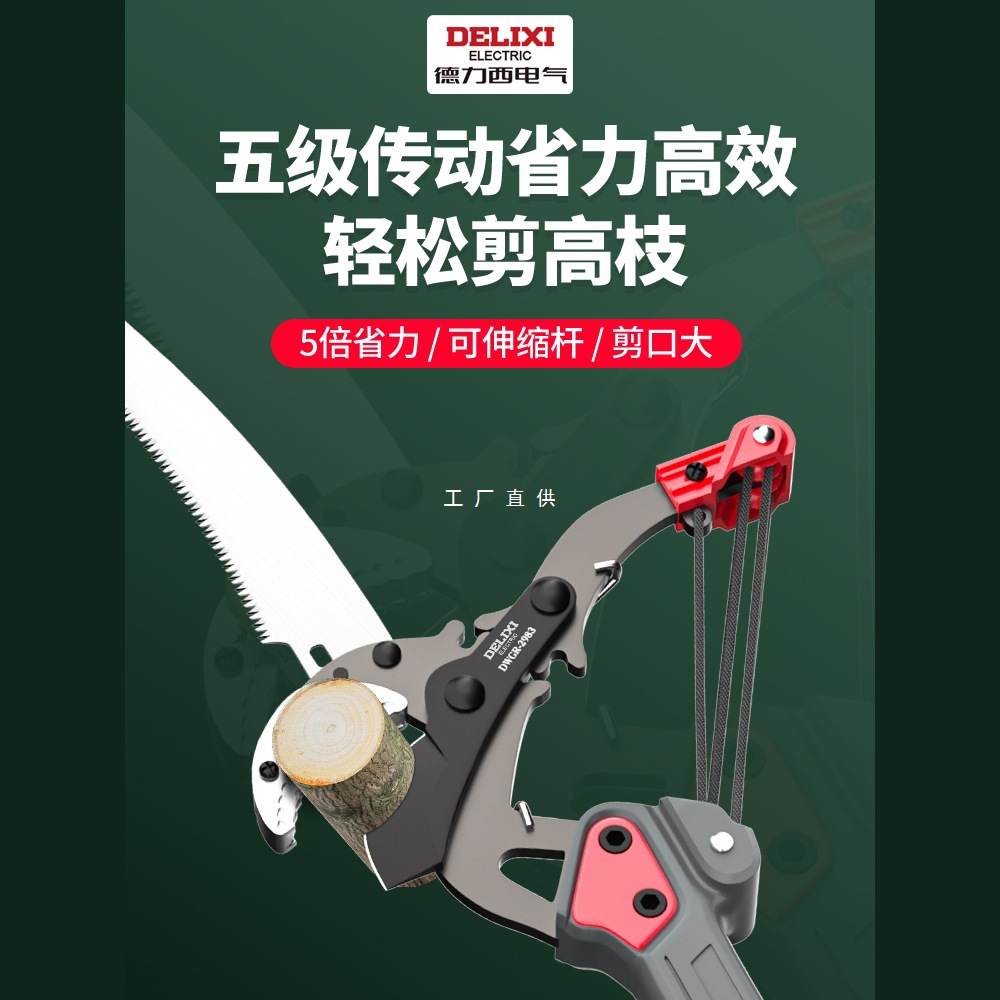 德力西高枝剪伸缩高空修枝剪锯树剪神器修剪剪树枝专用剪刀伸缩杆