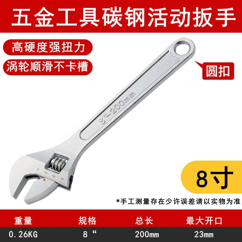 조정 가능한 렌치 탄소강 8inch (20cm)