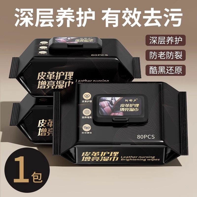 汽车内饰皮革护理清洁湿巾车用表板专用去污镀膜擦车增亮车载|undefined
