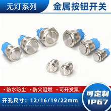金属按钮开关自锁12mm16mm19mm22mm自复位常开常闭启动电源按键