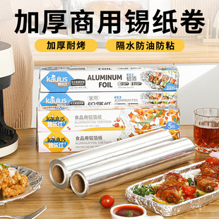 Roast Le Shi Tin Paper Roast Meat Paper Tin Foil Paper Kitchen Baking Oven Aluminum Foil Paper 5 M 10 m 20 m
