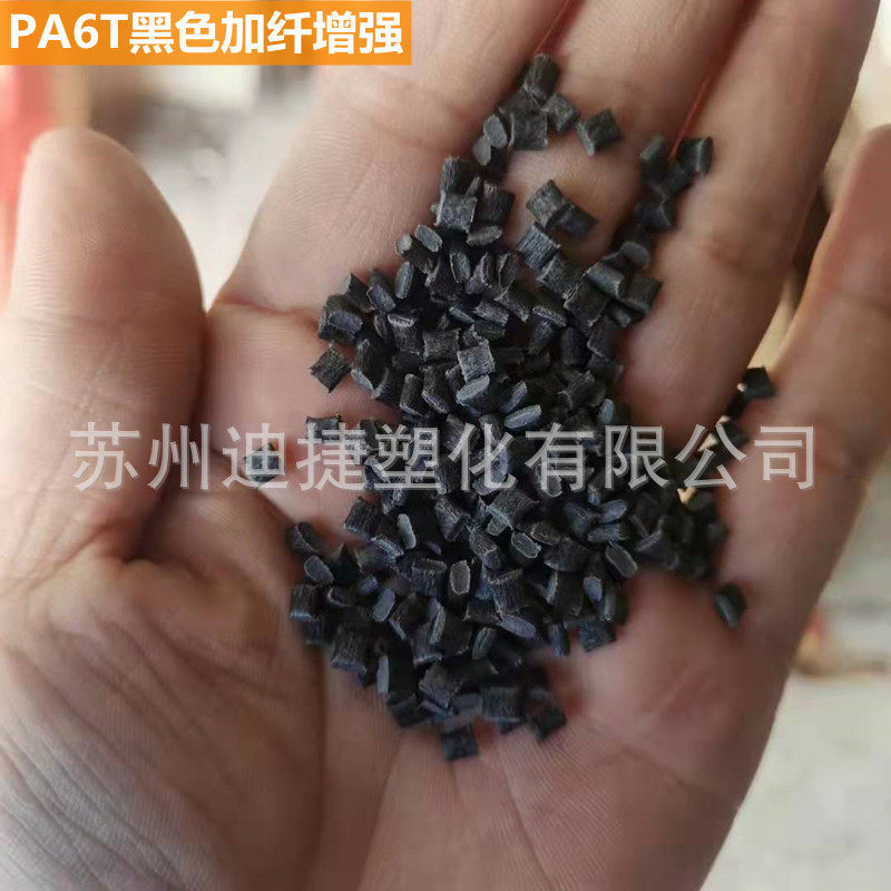 PA6T黑色加纤_副本